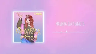 Алена Швец - Машина для убийств (1 час)