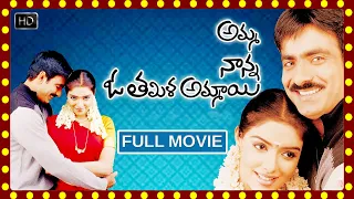 Amma Nanna O Tamila Ammayi Telugu Full Length HD Movie || Ravi Teja || Asin || HD Cinema Official