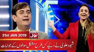 Shahood Alvi in Nadia Khan Show | Croron Mein Khel | 31st January 2019 | BOL Entertainment