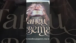 Ная сделала классную книгу танец  света на новых подпищиков я подписуюсь поэтому пишите ком.