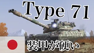 WoTb 話題の最終形態Type 71 日本車の乗り心地とてもよき [ゆっくり実況]