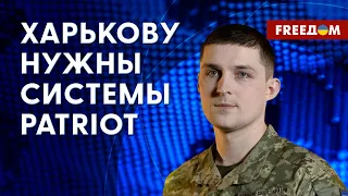 ❗️❗️УКРАИНА сбивает российские "Калибры". Как ОБЕЗОПАСИТЬ небо над ХАРЬКОВОМ? Разбор