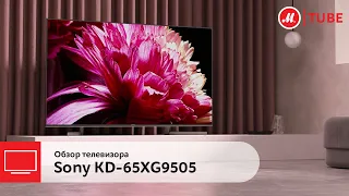 Обзор телевизора Sony KD-65XG9505 от эксперта «М.Видео»