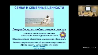 Константин Шестаков: О любви, семье и счастье