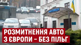 На Херсонщині 465 людей скористались послугою пільгового розмитнення авто з Європи