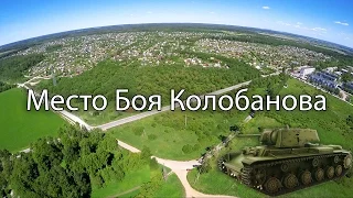 Место «Войсковицкого боя» З.Г.Колобанова