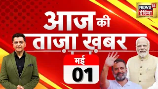 🔴Aaj Ki Taaza Khabar Live: Delhi Schools Bomb Threat | Lok Sabha Elections | Hindi News Live