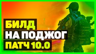 Division 2: Билд Негативные Эффекты