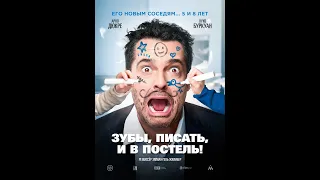 Фильм Зубы, писать и в постель! (2019) - трейлер на русском языке