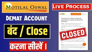 How To Close Motilal Oswal Demat Account | Motilal Oswal Kaise Band Kare | 2024 #motilaloswaldelete