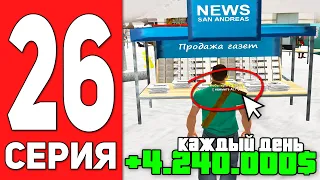 ПУТЬ БОМЖА на АРИЗОНА РП #26 - 4.000.000$ Каждый ДЕНЬ на ARIZONA RP CASA GRANDE (SAMP)