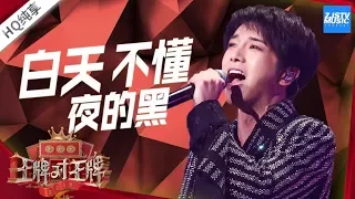 【纯享版】华晨宇《白天不懂夜的黑》（那英）《王牌对王牌4》EP10 20190406 /浙江卫视官方HD/