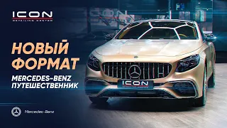 Mercedes-Benz S Coupe | НОВЫЙ ФОРМАТ