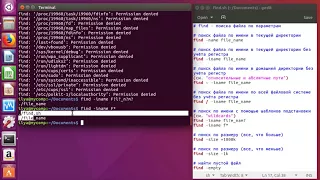 Linux команда find - команда поиска файлов.