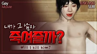 Sub) [Gay Movie] Ep02. 피 그리고 복수_ Blood and revenge