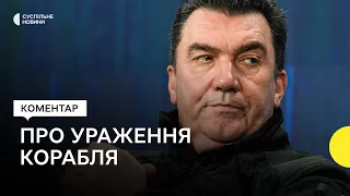 Данілов – про пошкодження російського корабля «Сергей Котов»