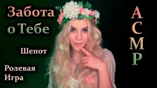 ASMR Care for You 💖 Spring Fairy - Role Play, Whisper in Russian