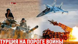 Турция на грани войны с Сирией! НАТО против России! Ответная атака турков на Асада!