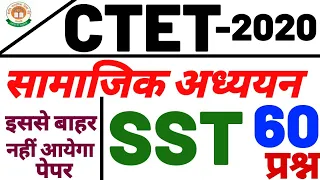 🔴CTET SST SECOND PAPER SST सामाजिक अध्यन SAMAJIK ADHYYAN SST CTET EXAM 2ND PAPER