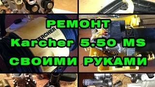 ремонт керхера своими руками