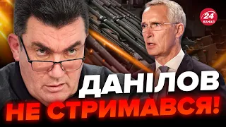 ⚡️Ого! Данілов РІЗКО ВІДПОВІВ генсеку НАТО / Гучна ЗАЯВА