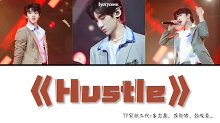 TF家族三代《Hustle》cover [ColorCoded Pinyin]