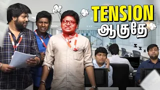 இவனுங்க மத்தியில வேலை பாக்குறதும் கஷ்டம் தான் போல | Office Paavangal  #GoSu #Parithabangalhighlights