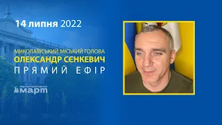 ТРК МАРТ: Прямий ефір від міського голови Миколаєва Олександра Сєнкевича - 14 липня