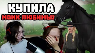 МОЯ ПОДРУЖКА (ФЕЛИКС) КУПИЛА МНЕ МОИХ ЛЮБИМЫХ ЛОШАДЕЙ В Star Stable