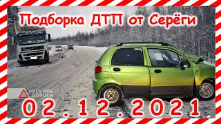 ДТП Подборка на видеорегистратор за 02 12 2021 декабрь 2021