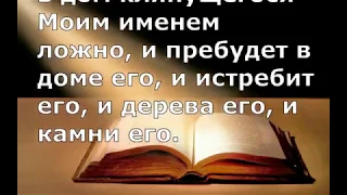 Анализ девятой заповеди (общий обзор заповеди), Тема № 63 (А. Бокертов)