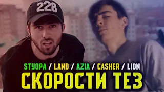 Скорости и РЭПЕРО ай ҳамада ТЕЗАЙ / TOP 5 (RAP.TJ)