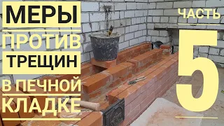 Печной комплекс, русская печь, мангал,печь под казан,печь с лежанкой.Выпуск 5