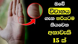 Lines Read By Lines About Married Life | Athle Reka | Hastha Reka | Palmistry