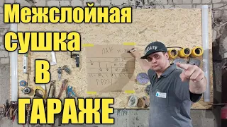 Межслойная сушка в гараже! Межслойка при покраске!