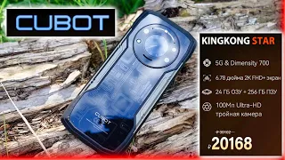 Брутальный смартфон с двумя экранами Cubot KingKong Star 5G 🔥