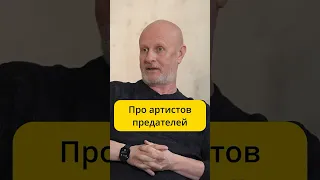 Пучков - про артистов предателей / интервью Эмпатия Манучи