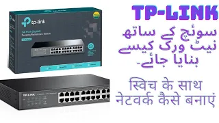Tp-link 24 port Lab Networking with switch unboxing, setting up in Urdu Hindi