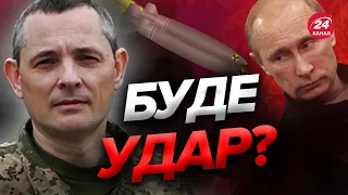 ⚡️ПУТІН готує нову масовану атаку? У Повітряних Силах оцінили ризик