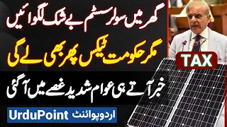 Solar System Tax in Pakistan - Solar Panel Tax News Aate Hai Awam Shadeed Gusa Mein - Public Opinion