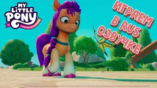 Играем в MLP:A Maretime Bay Adventure в оригинальной Русской озвучке.