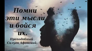 Думай по другому, верь в это, проси и Господь не откажет. Преподобный Силуан Афонский.