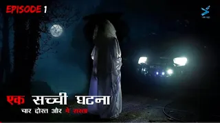 Aahat New Episode 5 September 2020