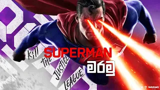 Suicide Squad Kill the Justice League | Superman මරමු