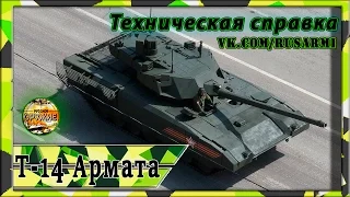 Т-14 "Армата": танк нового тысячелетия. Характеристики и обзор.