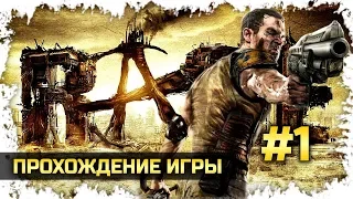 RAGE | #1 | Прохождение игры с комментариями