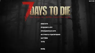 7 days to die Интересные и весёлые моменты