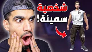 هذه الشخصية أصبحت سمينة !! 😱