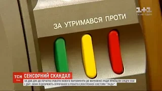 Справа "сенсорної кнопки": чому ДБР прийшло до Ради та чи є загроза для першого засідання