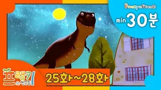 프랭키 모아보기 25화~28화 | 30분 | 이어보기 | 연속보기 | 프랭키 키즈 TV l Compilation for kids l KIDS TV